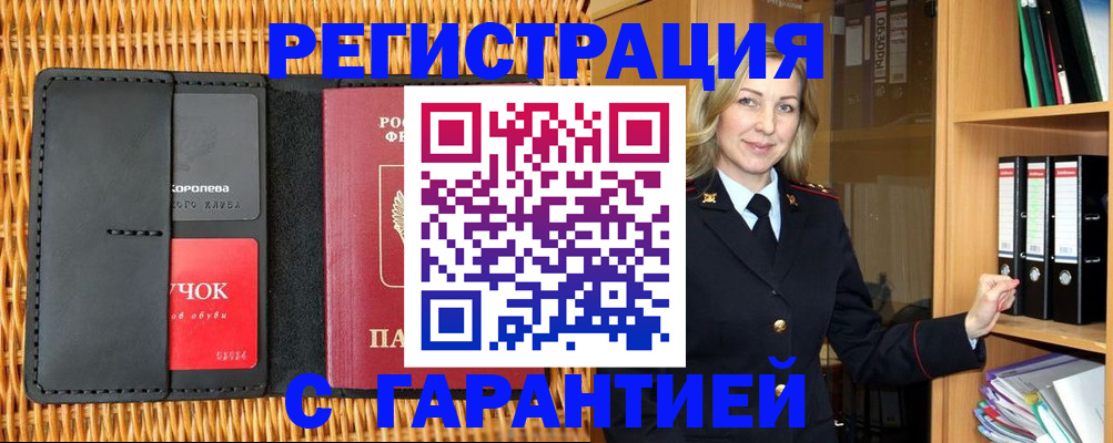 временная прописка в Липецке