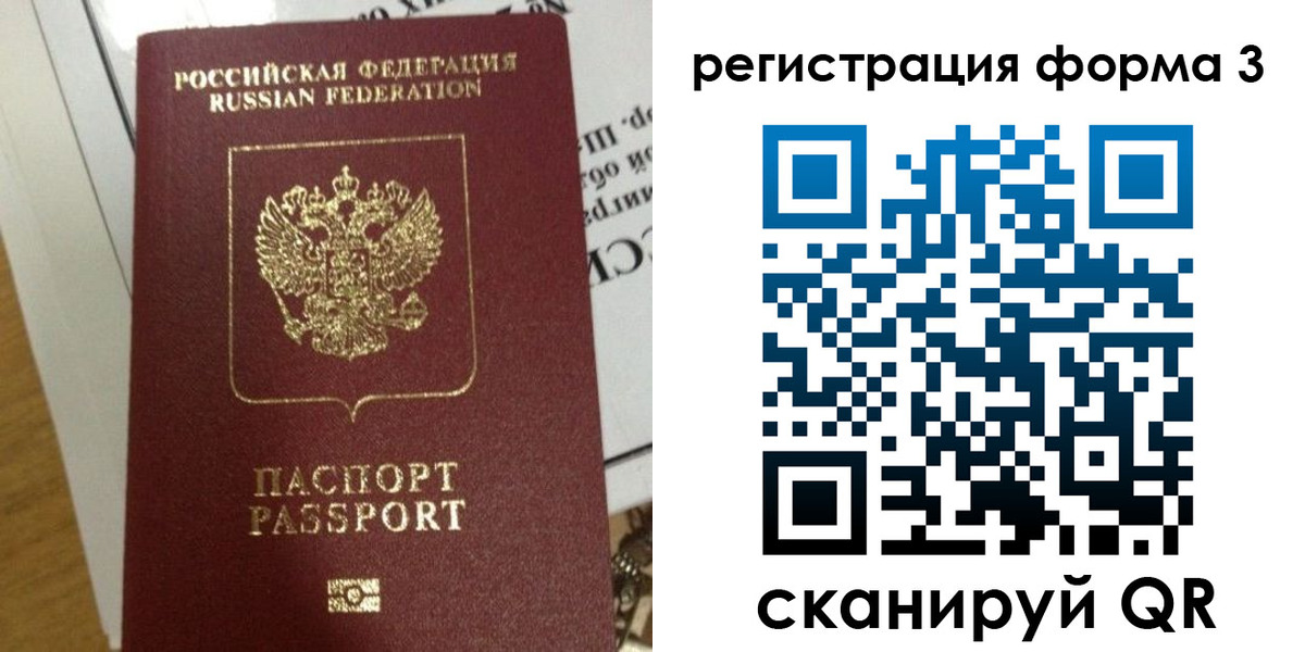 временная регистрация в квартире в Липецке