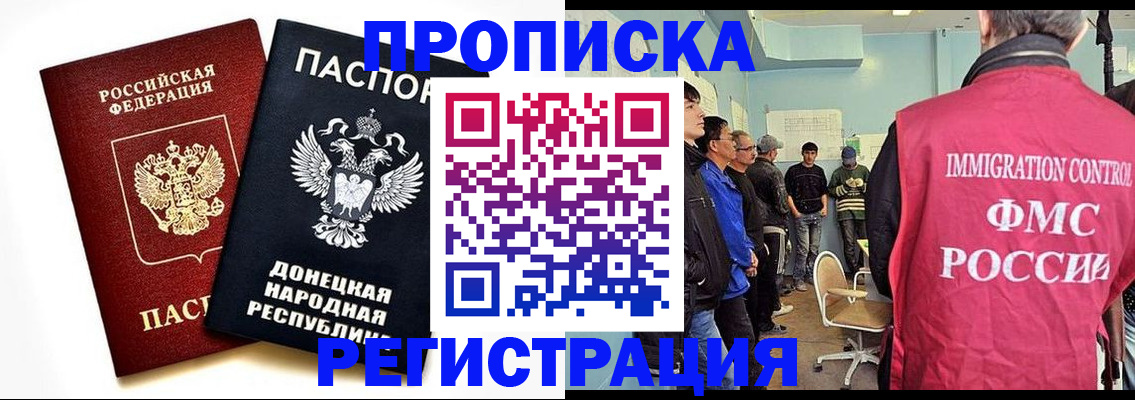 прописка в Липецке
