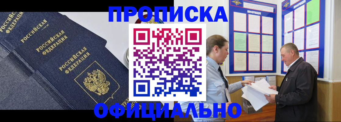 прописка в Липецке