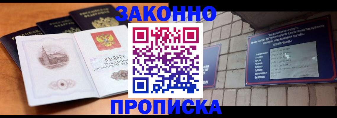 временная регистрация в квартире в Липецке