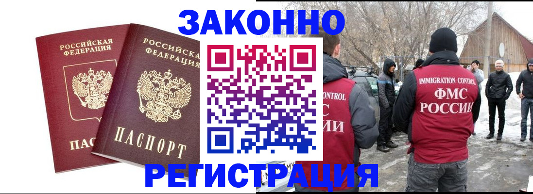 временная регистрация в Липецке