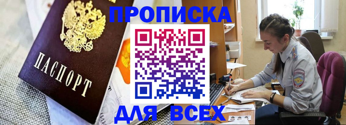 прописка для кредита в Липецке